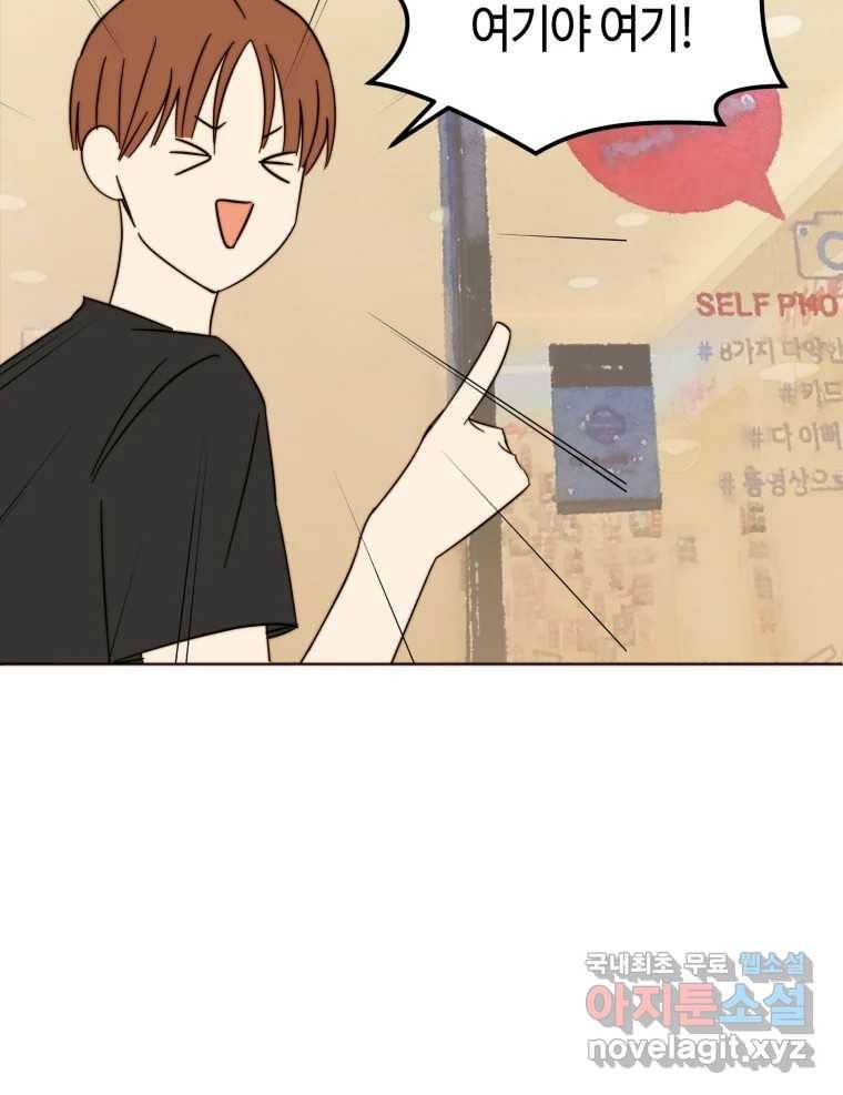 동솔동 아이들 29화 29
