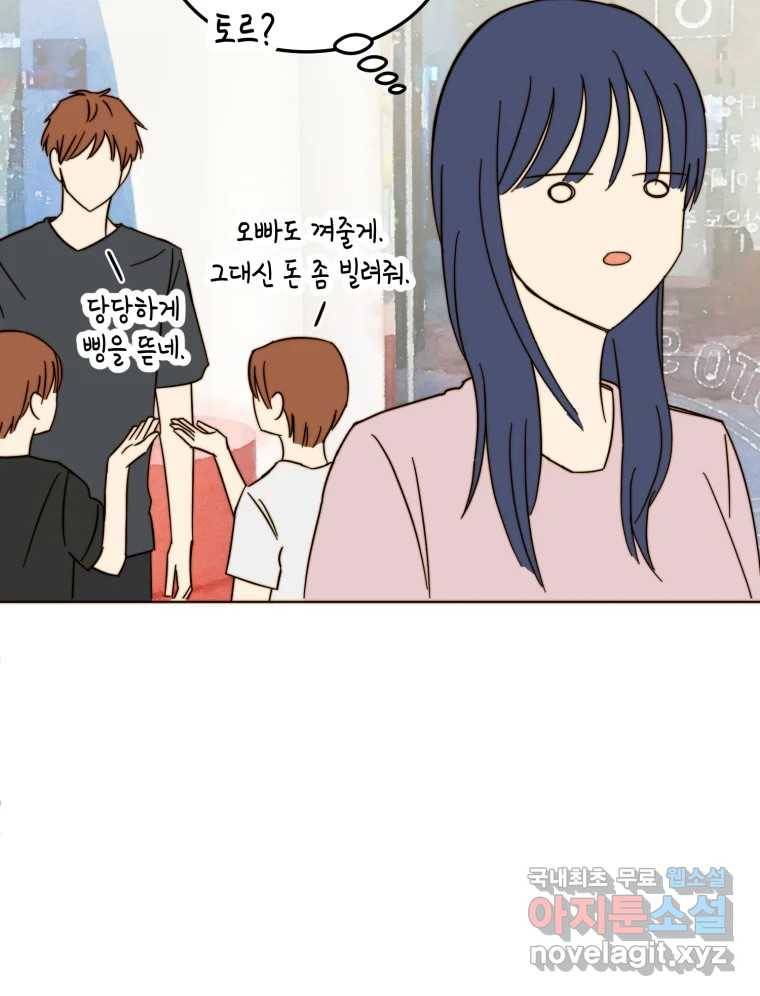 동솔동 아이들 29화 32