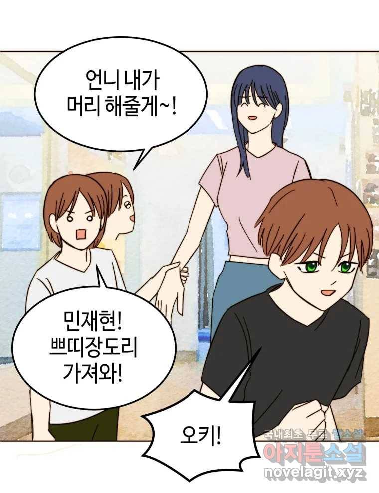 동솔동 아이들 29화 33