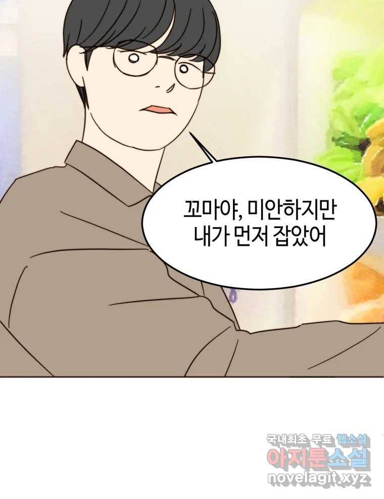 동솔동 아이들 29화 38