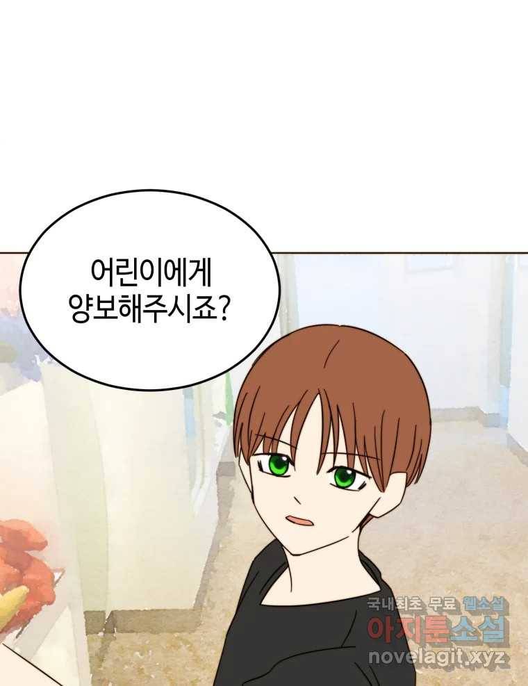 동솔동 아이들 29화 39