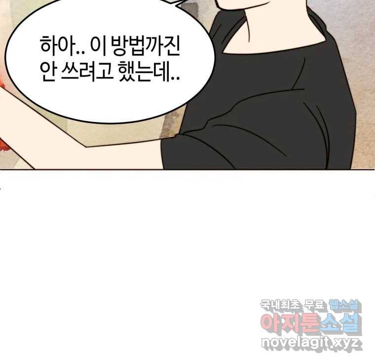 동솔동 아이들 29화 43