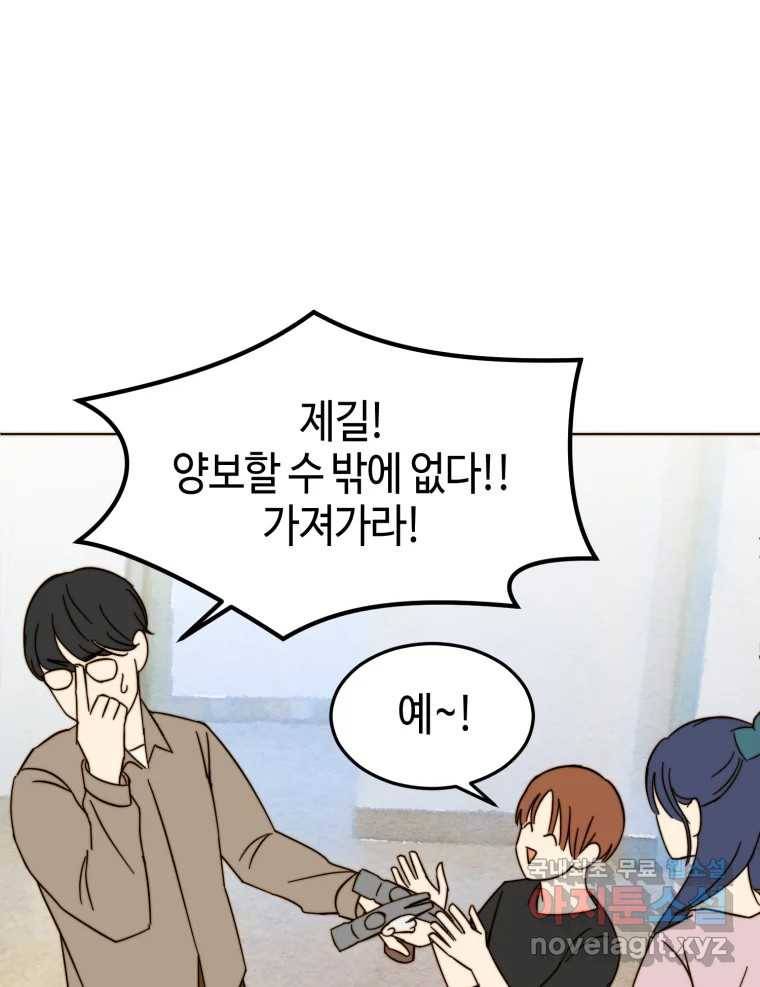 동솔동 아이들 29화 47