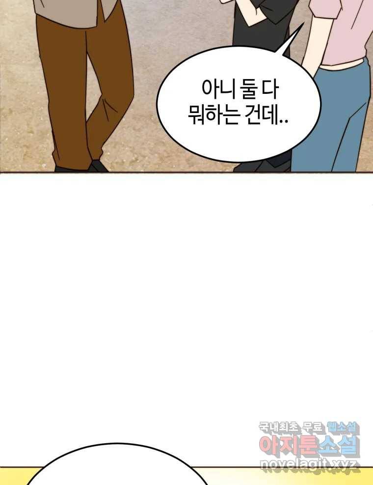동솔동 아이들 29화 48