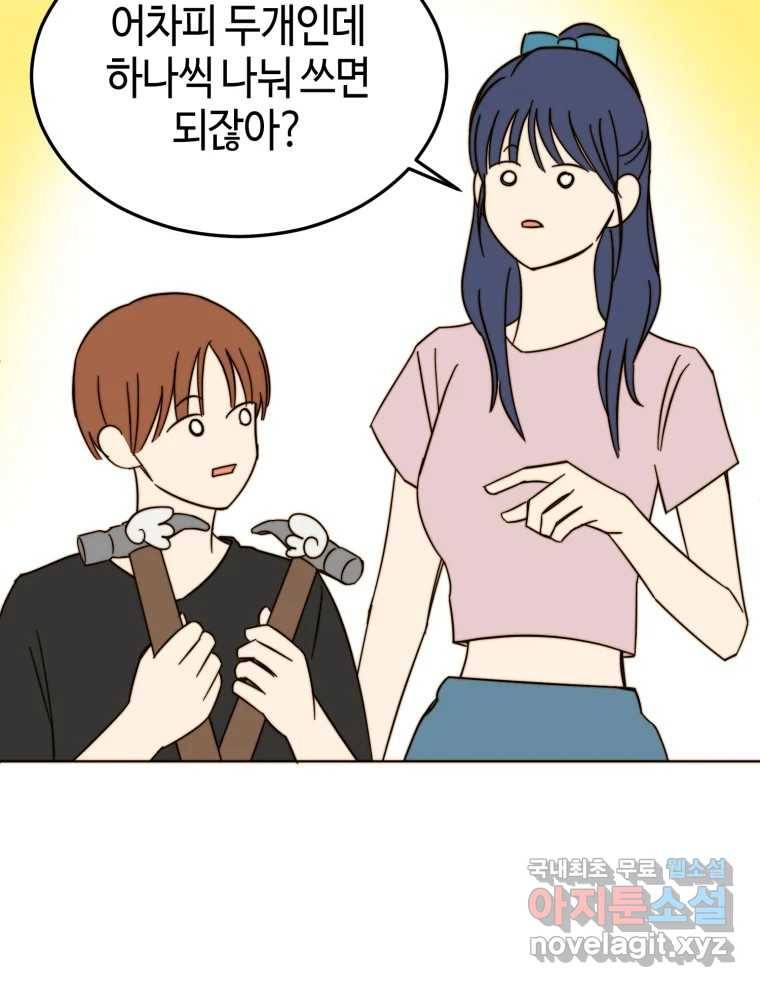 동솔동 아이들 29화 49