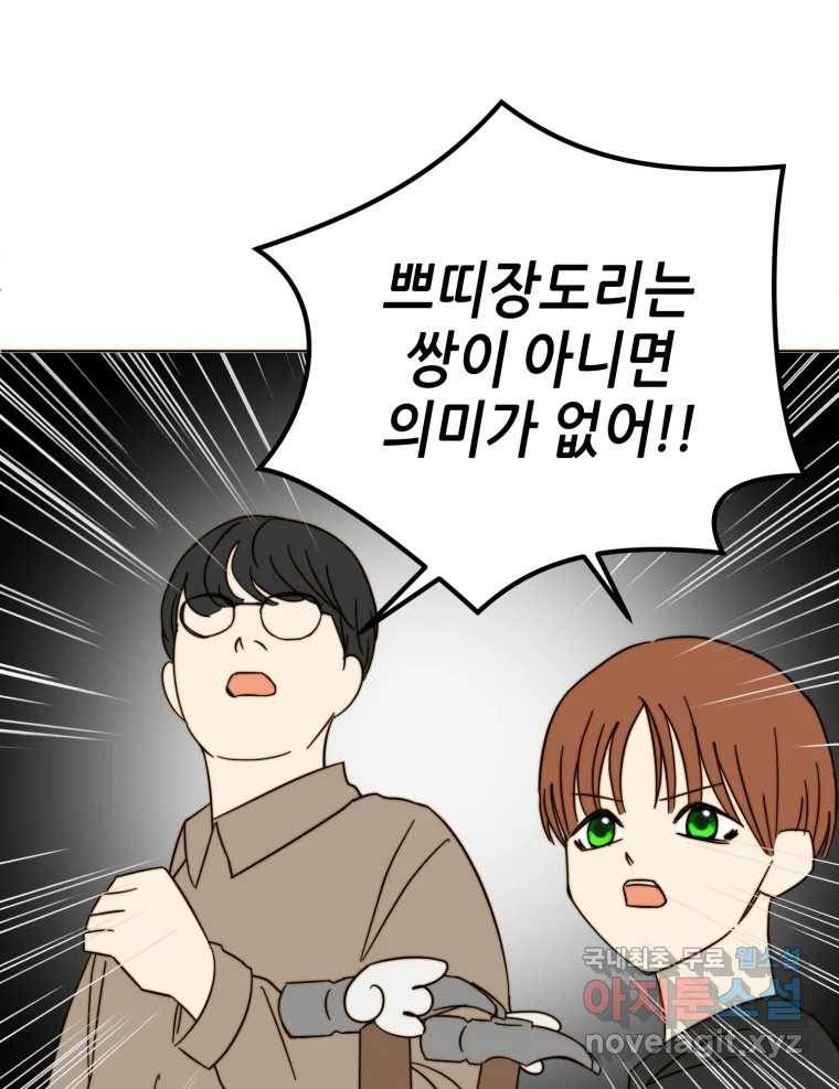 동솔동 아이들 29화 50