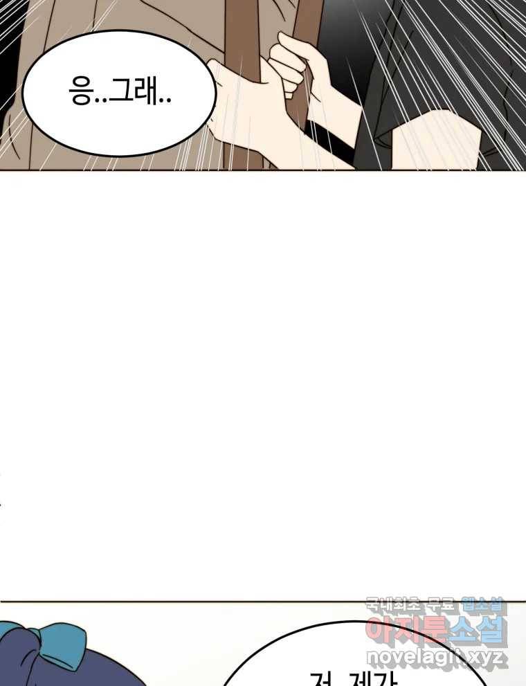동솔동 아이들 29화 51