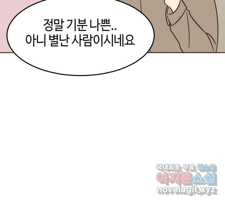 동솔동 아이들 29화 53