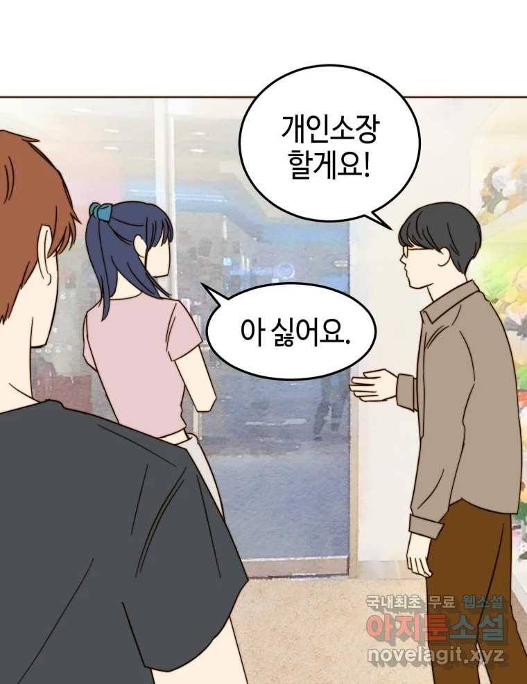 동솔동 아이들 29화 54