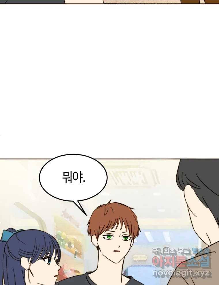 동솔동 아이들 29화 55