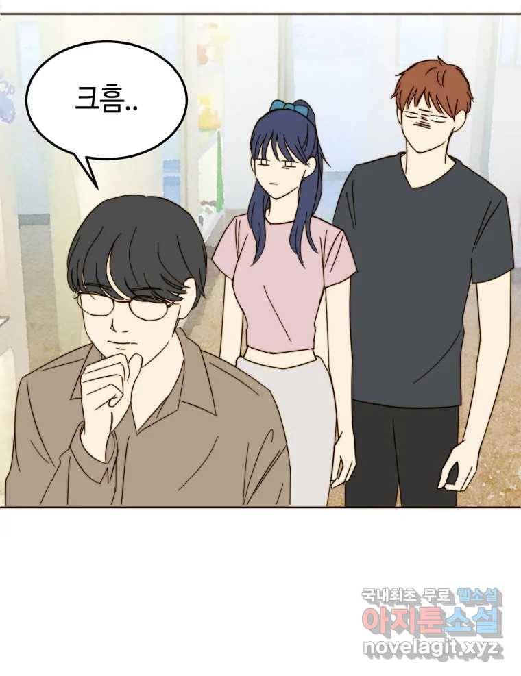 동솔동 아이들 29화 57