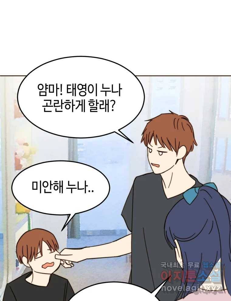 동솔동 아이들 29화 58