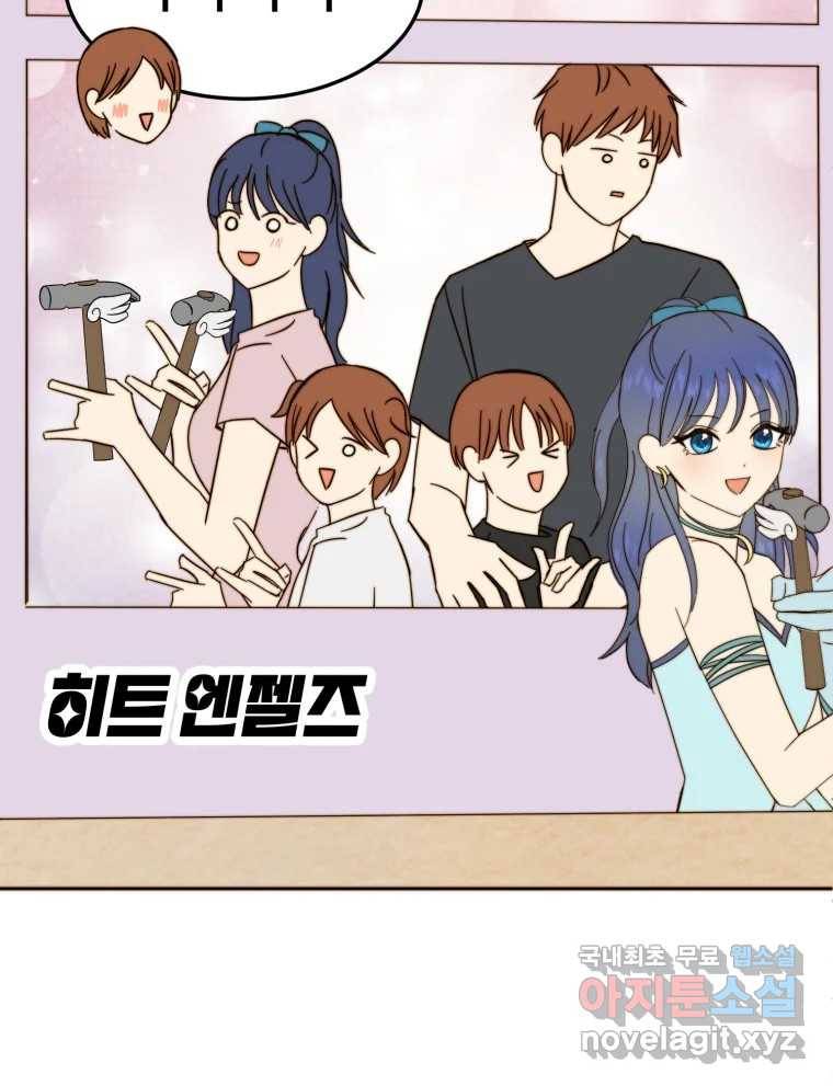 동솔동 아이들 29화 61