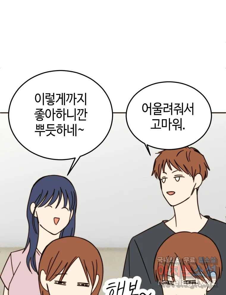 동솔동 아이들 29화 62