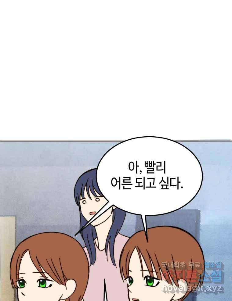 동솔동 아이들 29화 68