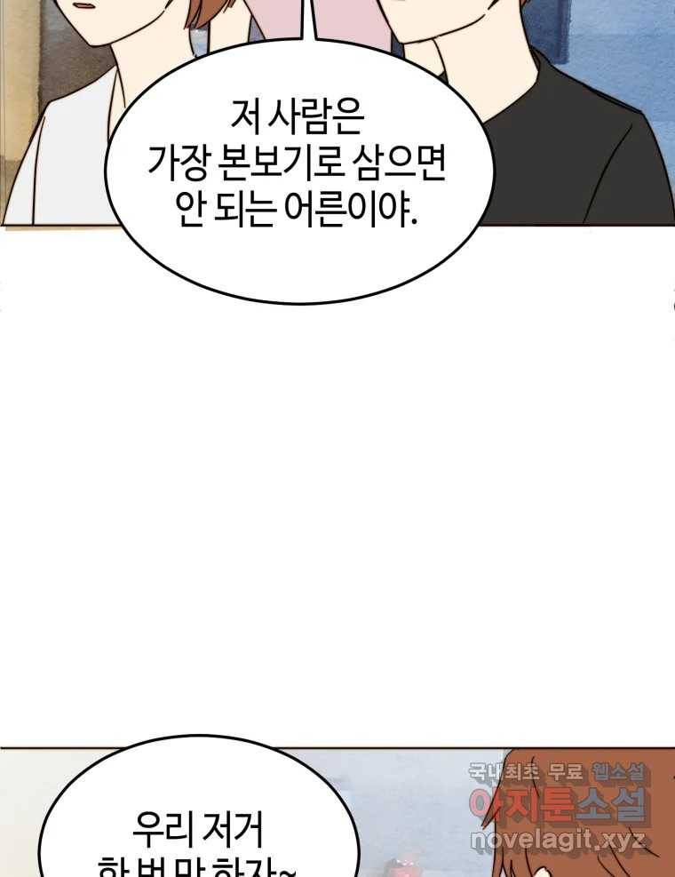 동솔동 아이들 29화 69
