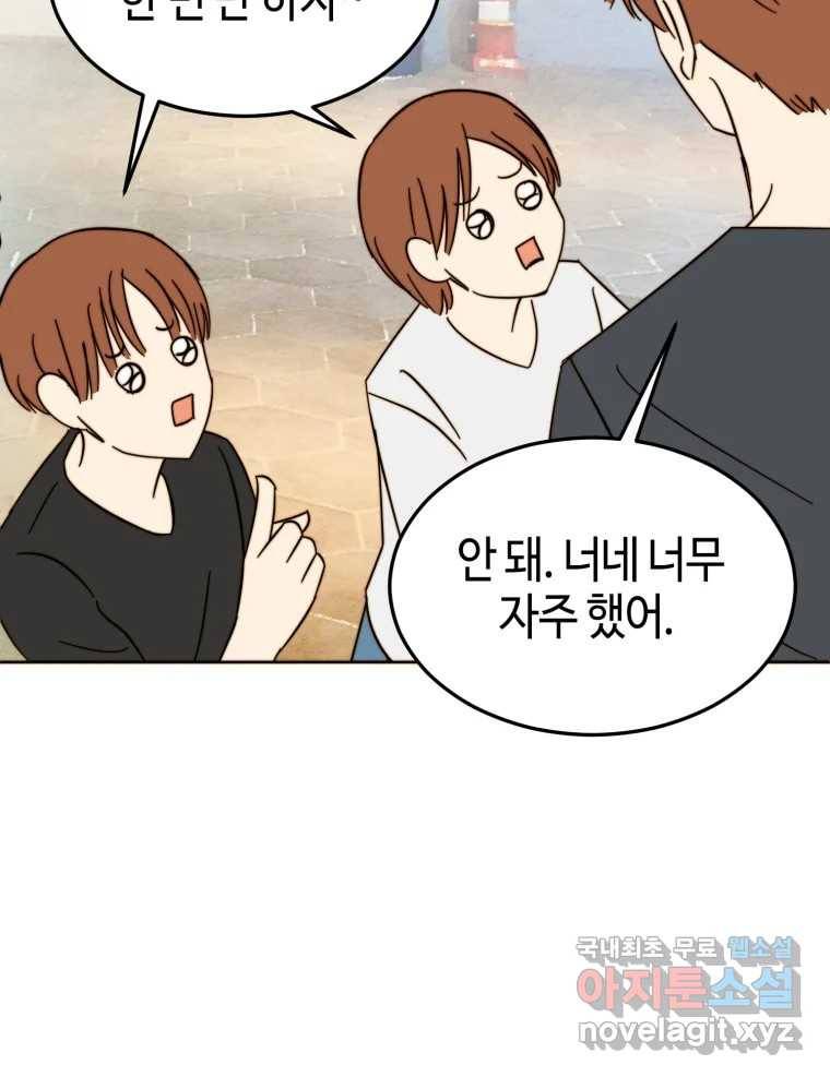 동솔동 아이들 29화 70
