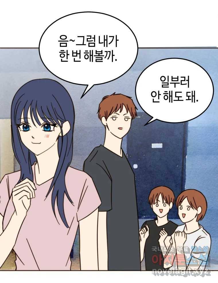 동솔동 아이들 29화 71