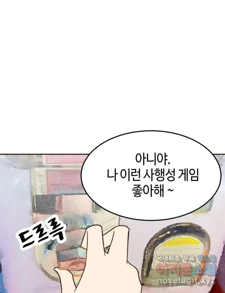 동솔동 아이들 29화 72