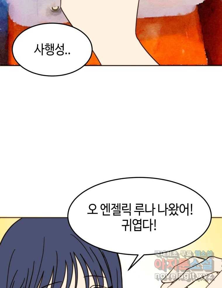 동솔동 아이들 29화 73