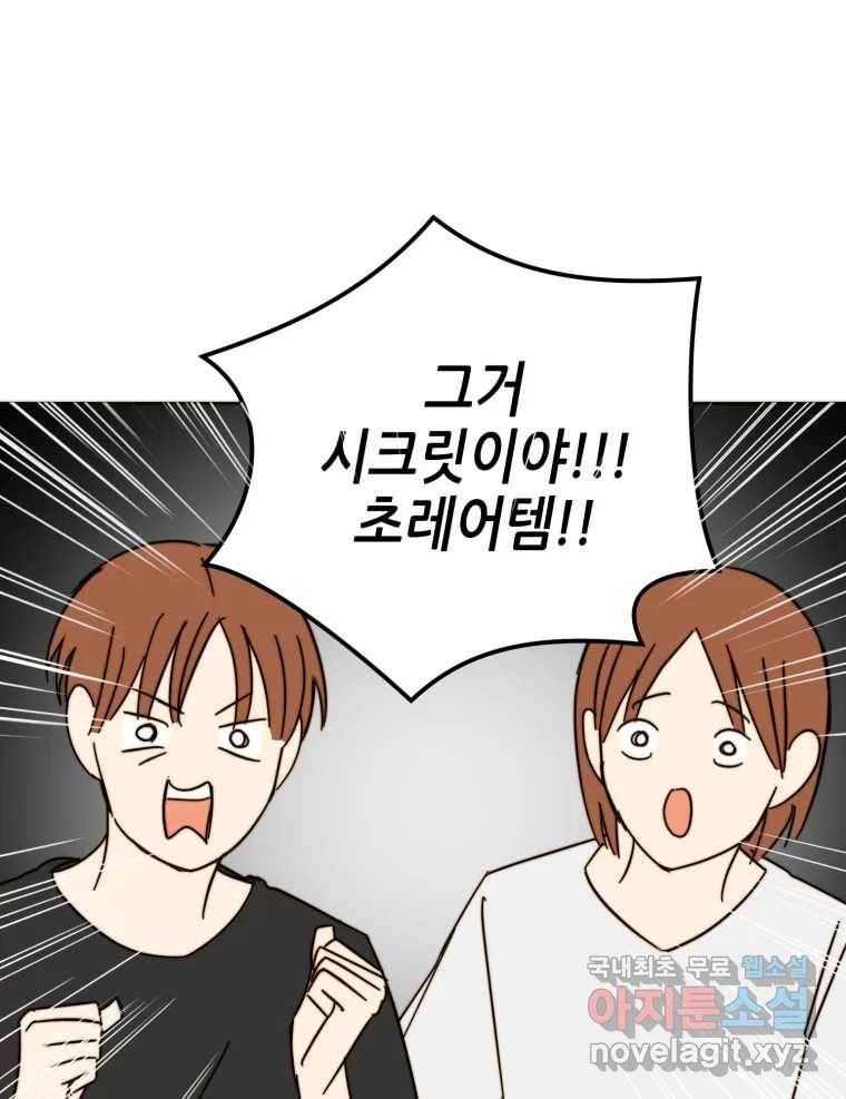 동솔동 아이들 29화 77