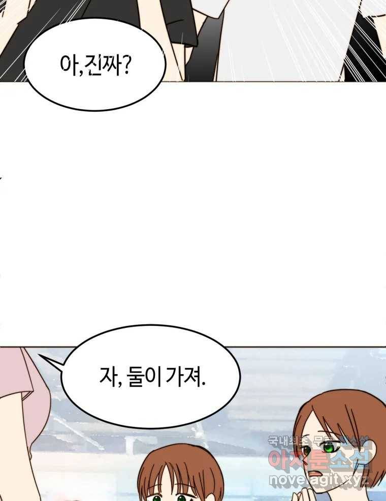 동솔동 아이들 29화 78