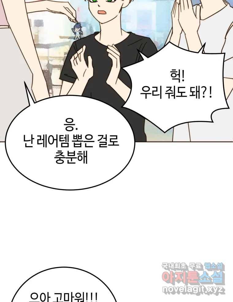 동솔동 아이들 29화 79