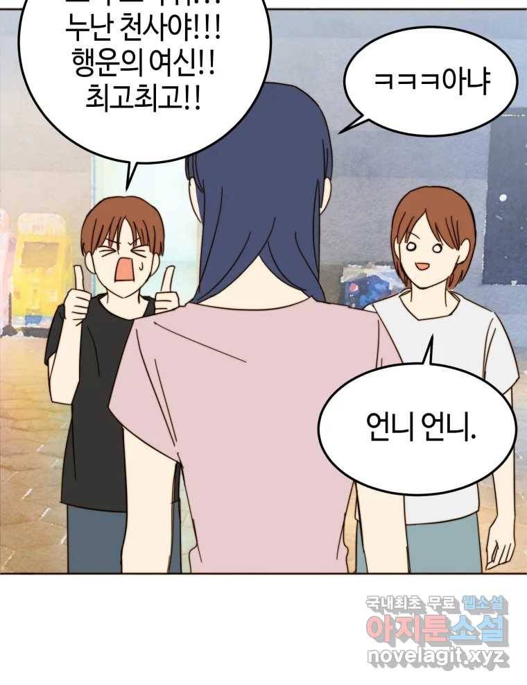 동솔동 아이들 29화 80