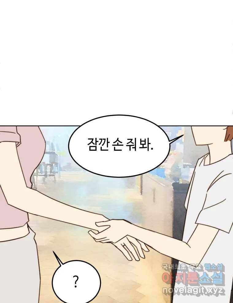 동솔동 아이들 29화 81