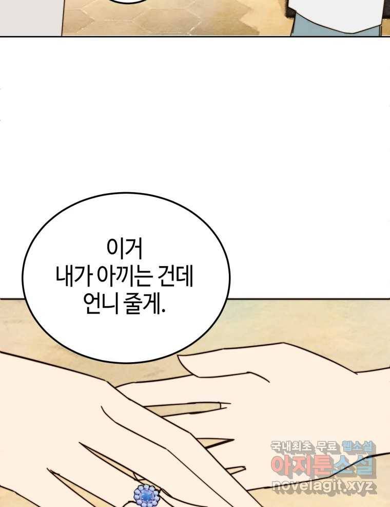 동솔동 아이들 29화 82