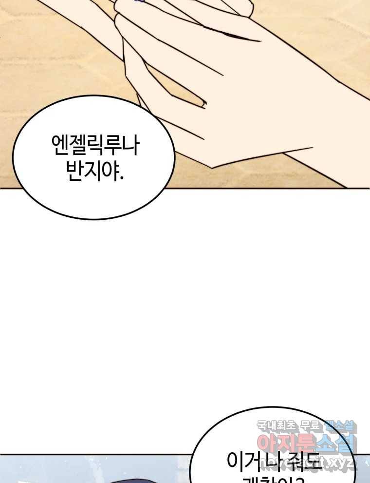 동솔동 아이들 29화 83