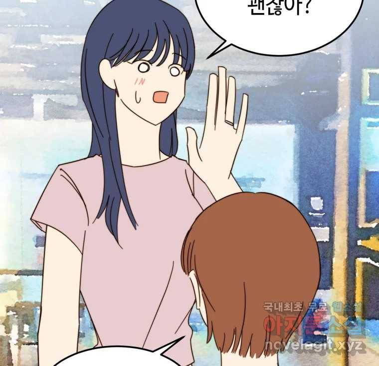 동솔동 아이들 29화 84
