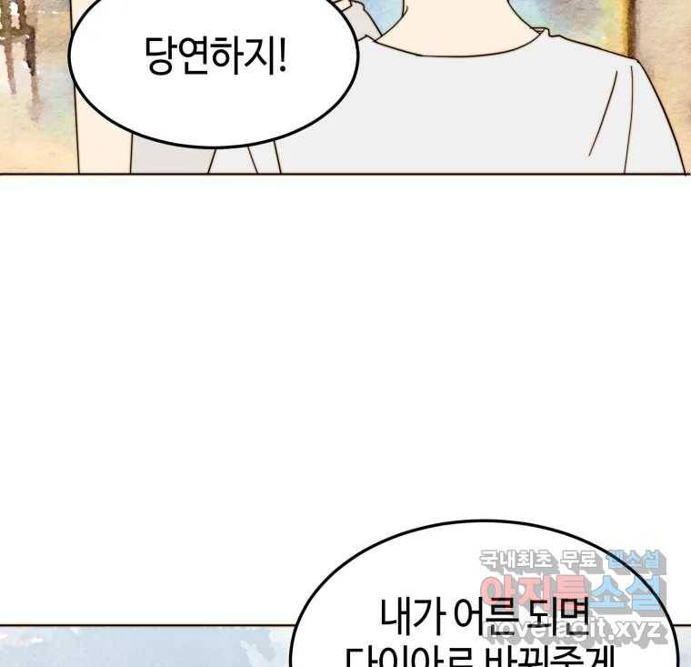 동솔동 아이들 29화 85