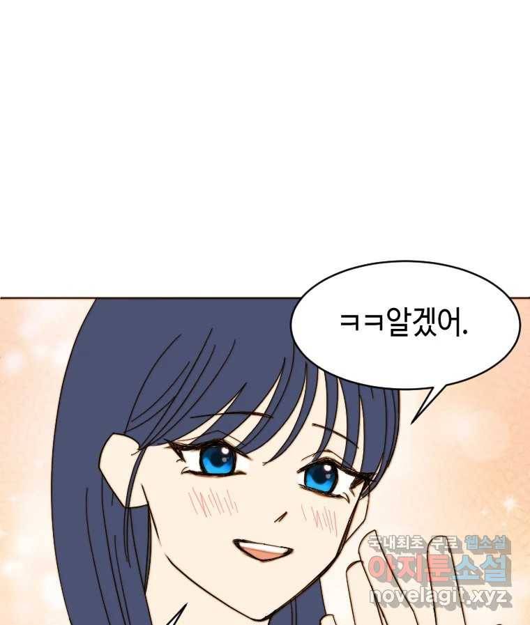 동솔동 아이들 29화 87