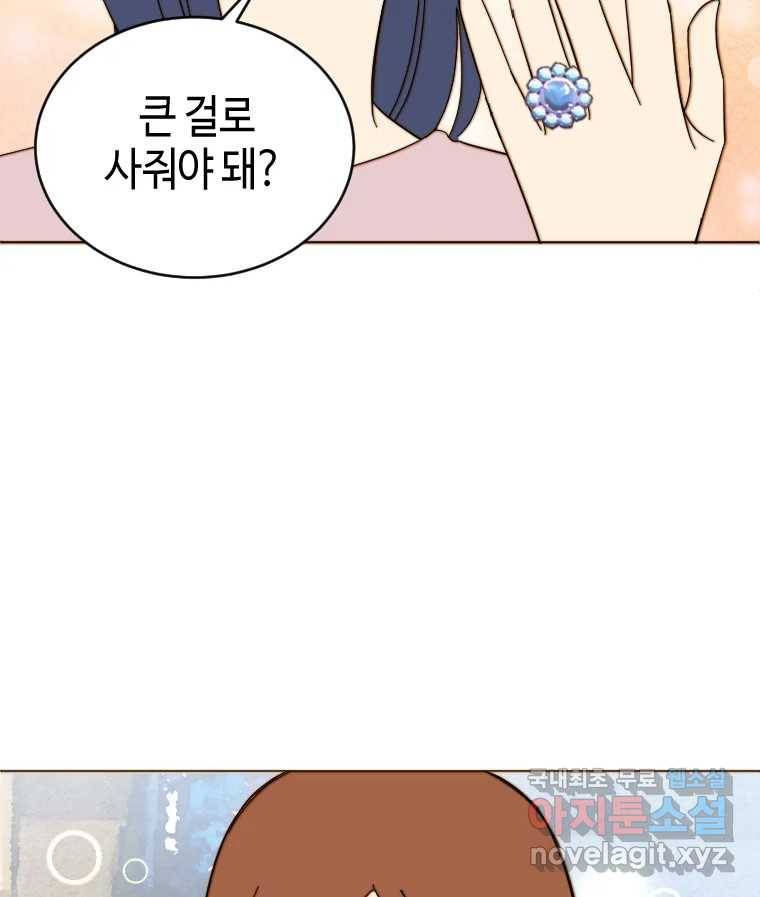 동솔동 아이들 29화 88