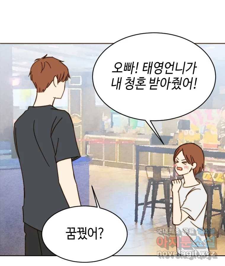 동솔동 아이들 29화 90