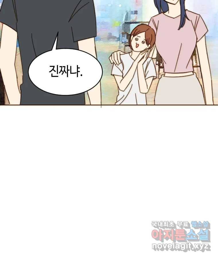 동솔동 아이들 29화 92