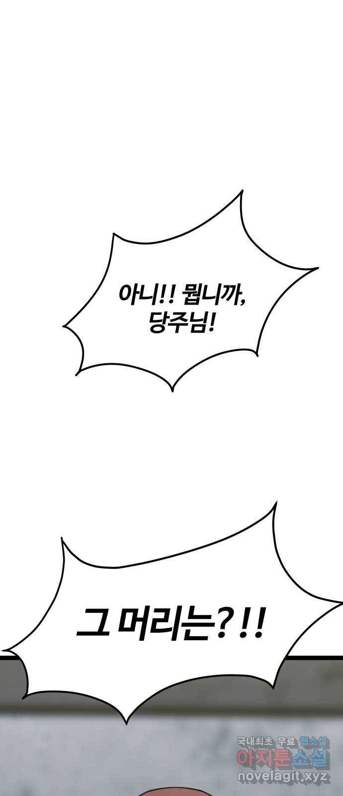 고삼무쌍(네이버) 157화 1