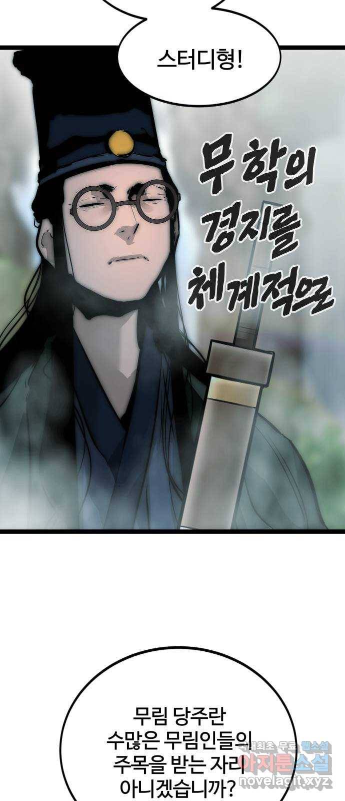 고삼무쌍(네이버) 157화 6