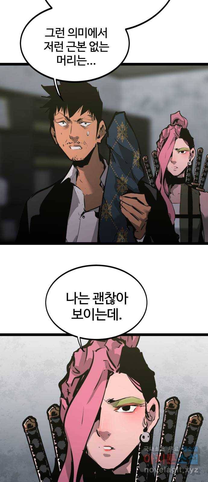 고삼무쌍(네이버) 157화 7