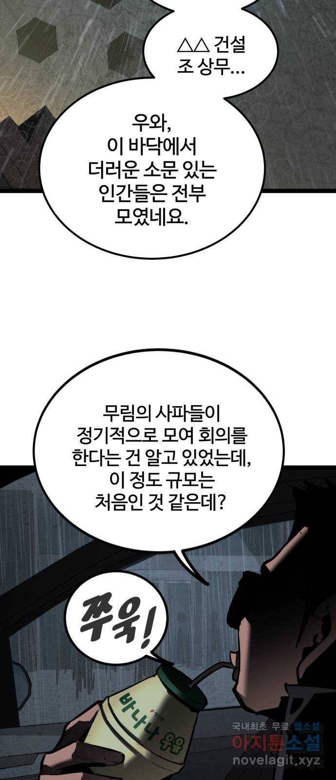 고삼무쌍(네이버) 157화 16
