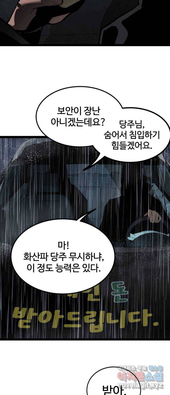 고삼무쌍(네이버) 157화 17
