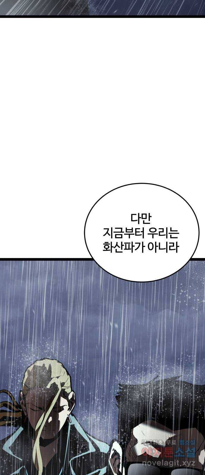 고삼무쌍(네이버) 157화 20