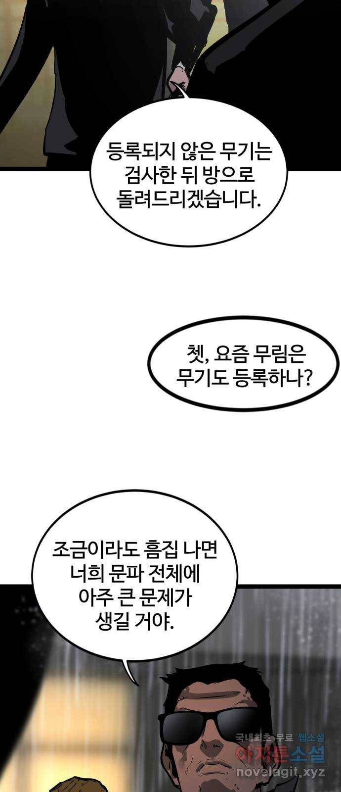 고삼무쌍(네이버) 157화 23