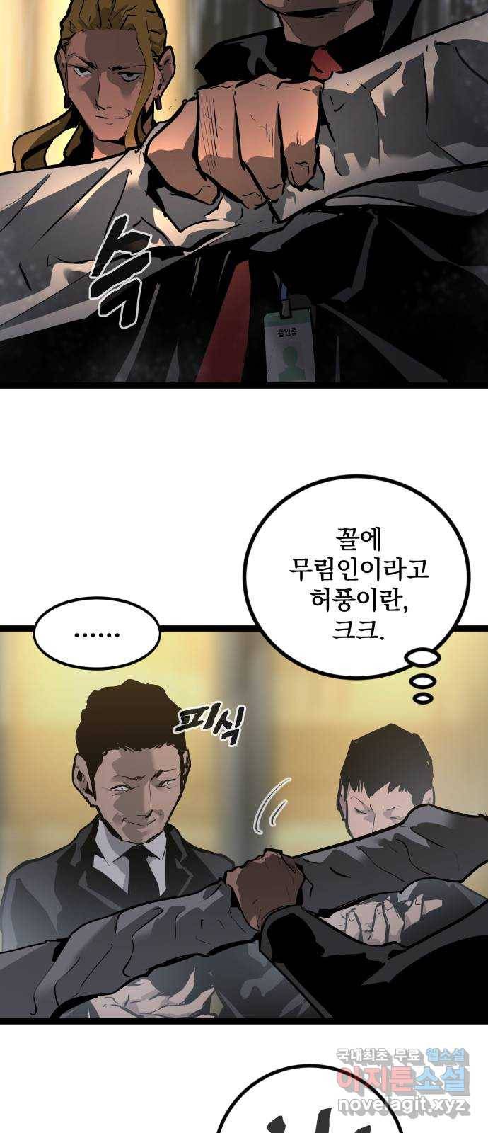 고삼무쌍(네이버) 157화 24