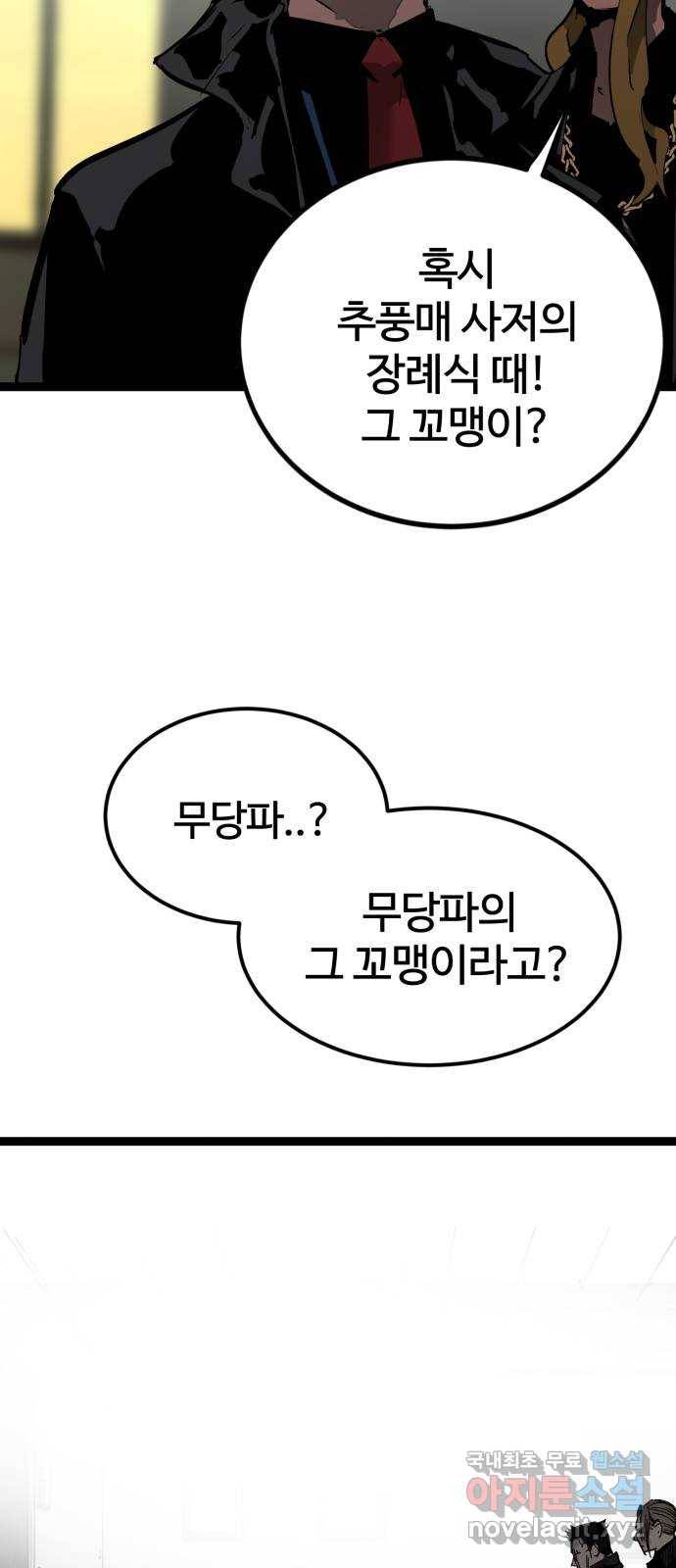 고삼무쌍(네이버) 157화 31