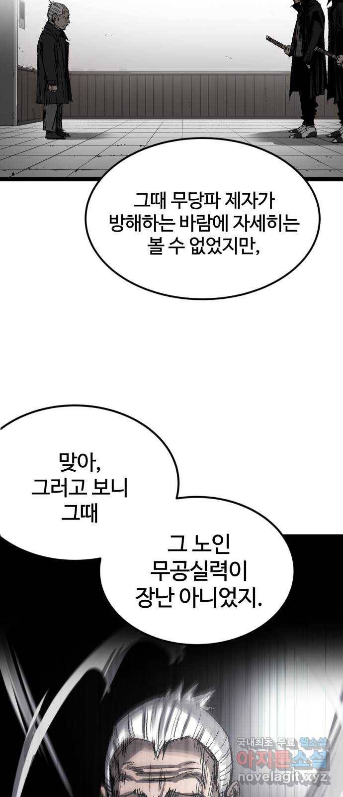 고삼무쌍(네이버) 157화 32