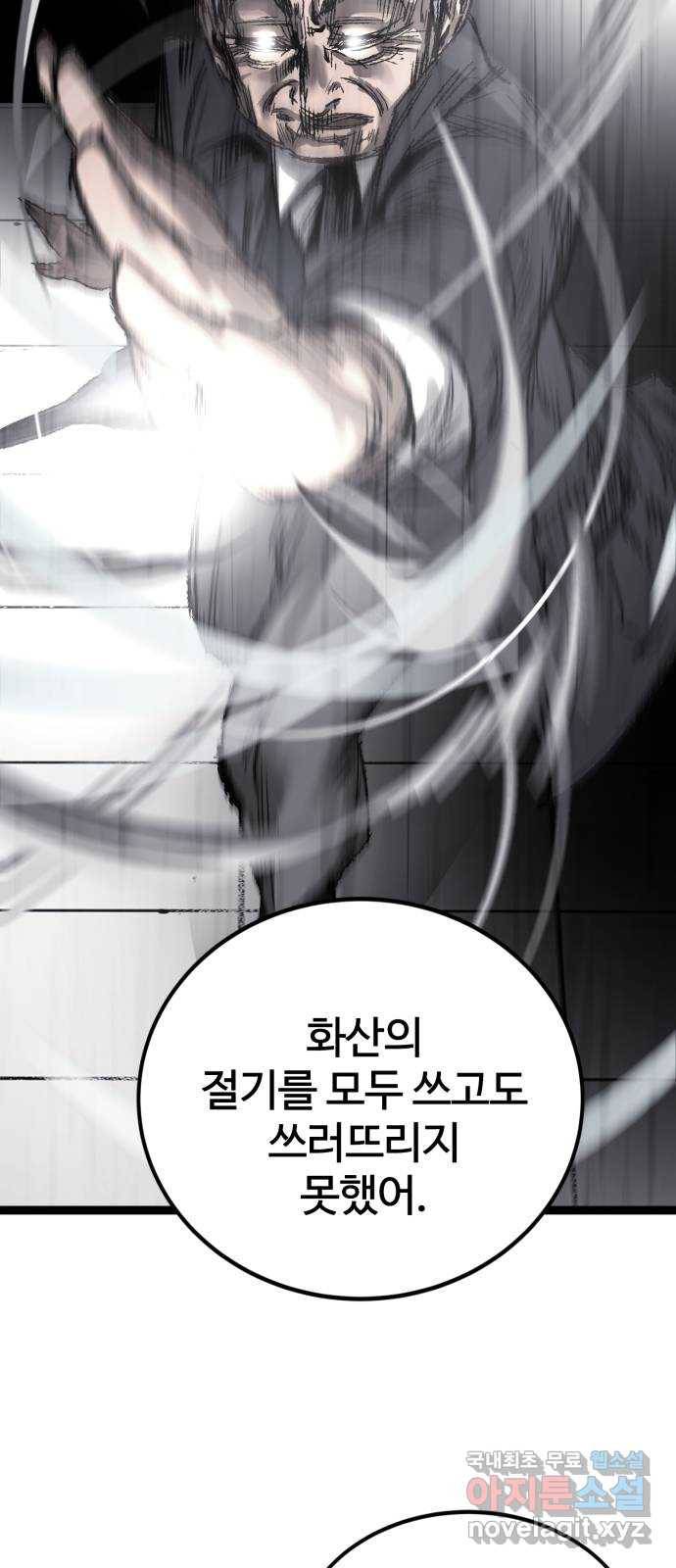 고삼무쌍(네이버) 157화 33