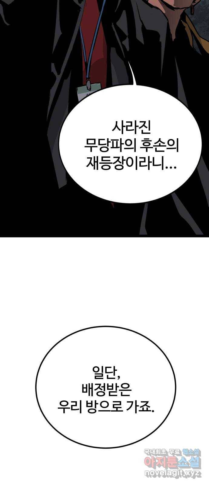 고삼무쌍(네이버) 157화 37