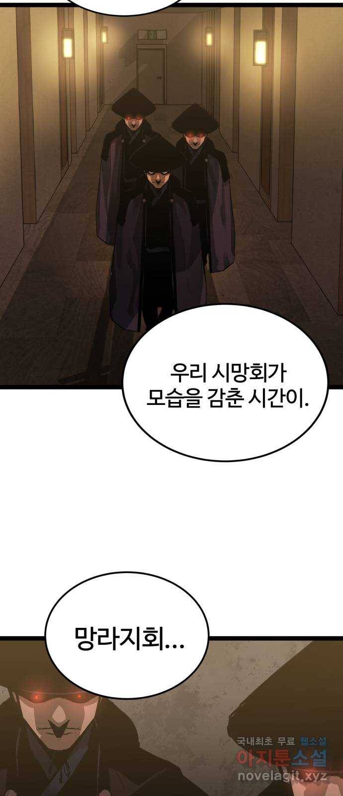 고삼무쌍(네이버) 157화 43